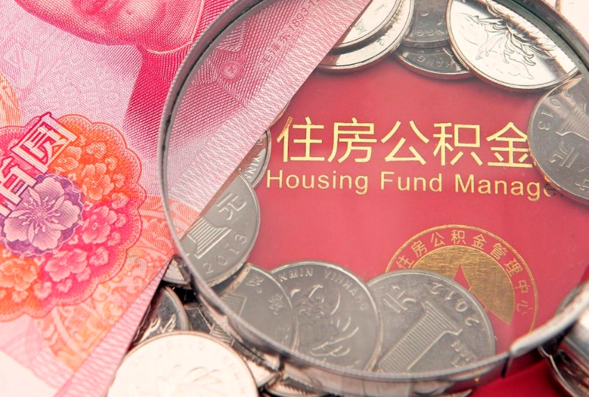 威海惠州市钟某提取公积金案例（惠州提取公积金 正规中介）